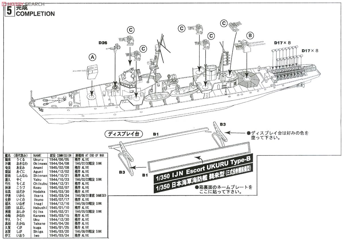 日本海軍海防艦 鵜来型 三式投射機装備型 エッチング付 (プラモデル) 設計図3