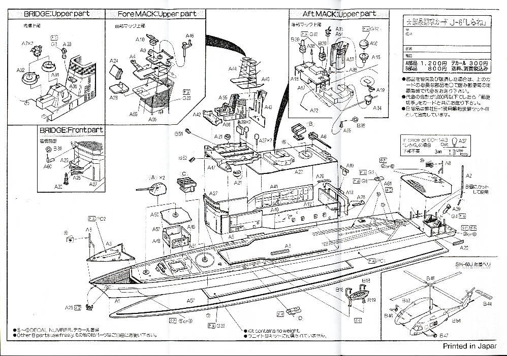 JMSDF Helicopter Defense Destroyer Shirane (DDH-143) Clear Body Edition (Plastic model) Assembly guide1