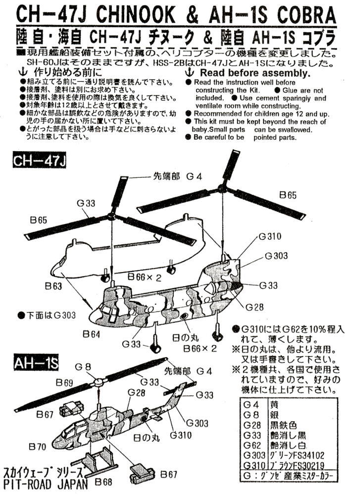 JMSDF Helicopter Defense Destroyer Shirane (DDH-143) Clear Body Edition (Plastic model) Assembly guide4