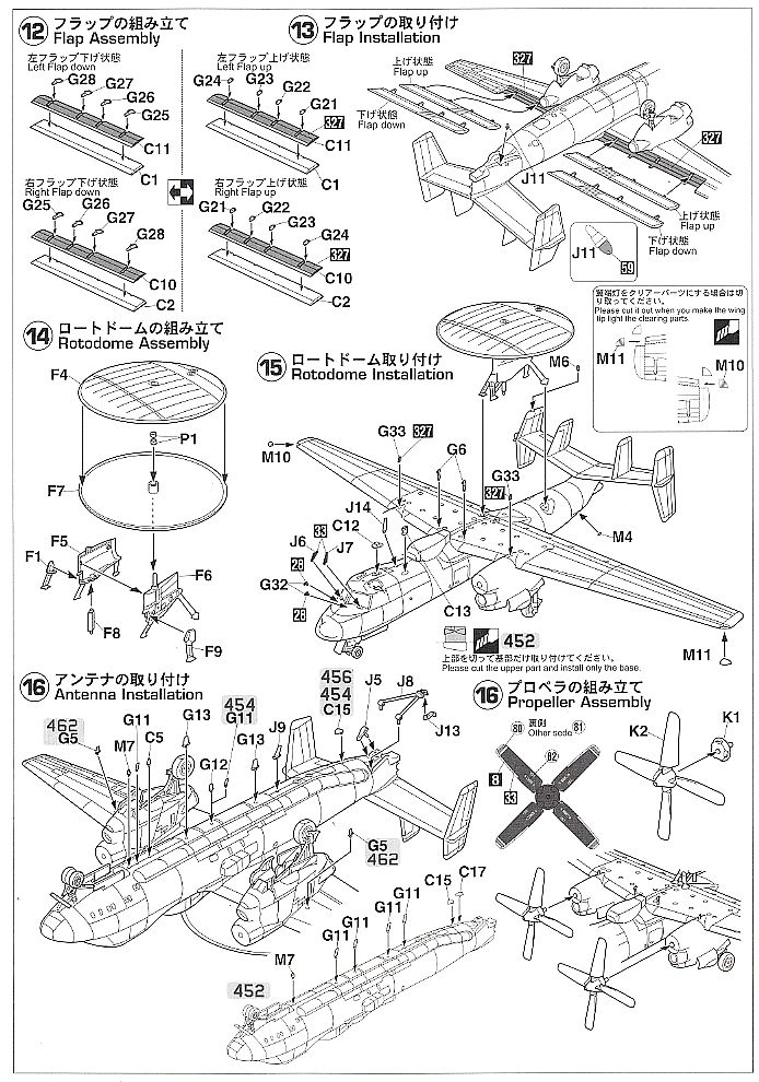 E-2C ホークアイ `航空自衛隊` [日本航空自衛隊 早期警戒機] (プラモデル) 設計図4