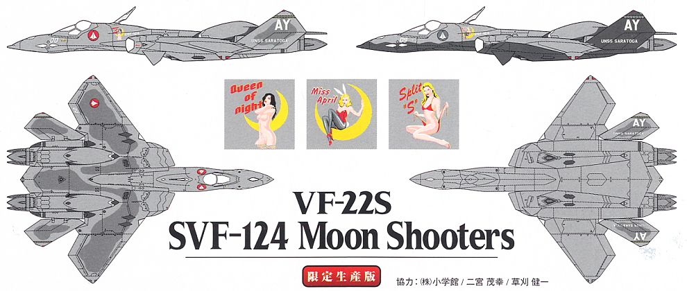 VF-22S `SVF-124 ムーンシューターズ` (プラモデル) 商品画像4