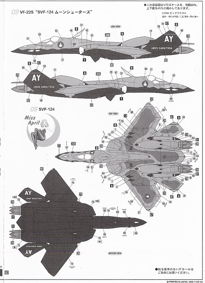 VF-22S `SVF-124 ムーンシューターズ` (プラモデル) 塗装3