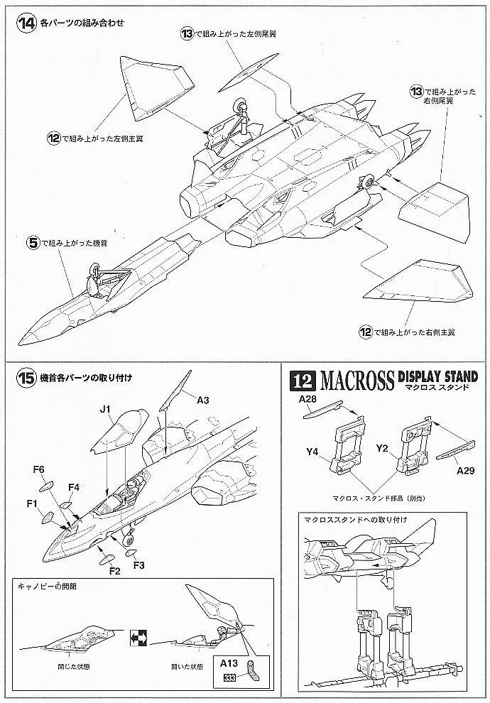 VF-22S `SVF-124 ムーンシューターズ` (プラモデル) 設計図5