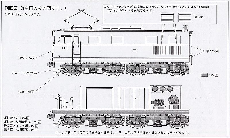 EH10 51号機 (プラモデル) 塗装3