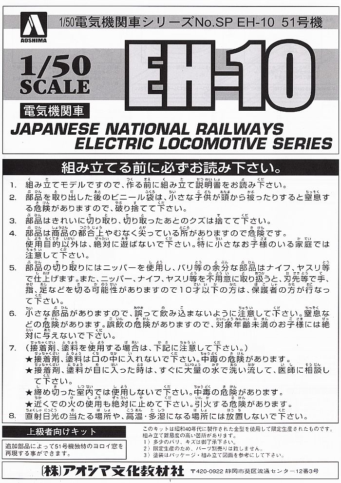 EH10 51号機 (プラモデル) 設計図1