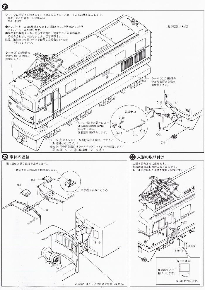 EH10 51号機 (プラモデル) 設計図10 モーダル