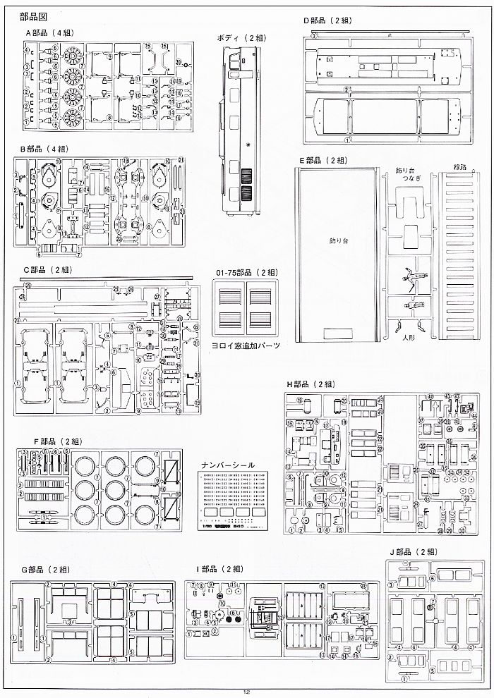 EH10 51号機 (プラモデル) 設計図11 モーダル