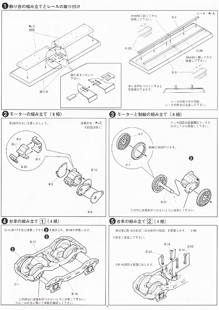 EH10 51号機 (プラモデル) 設計図2