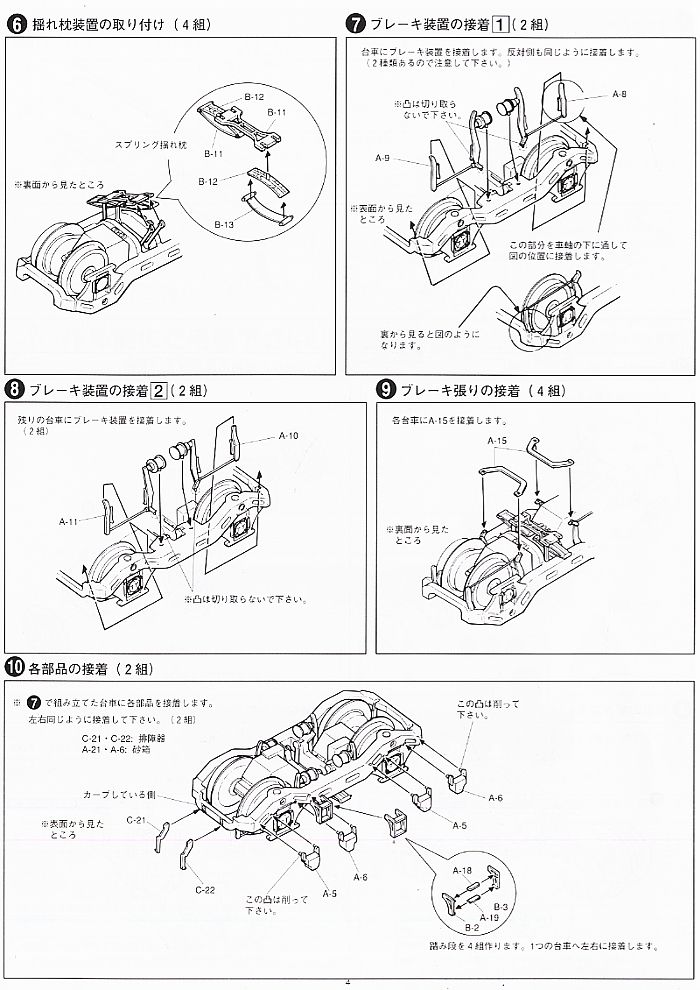 EH10 51号機 (プラモデル) 設計図3