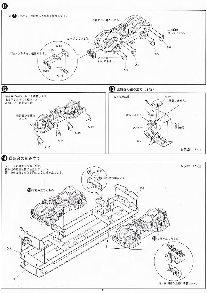 EH10 51号機 (プラモデル) 設計図4