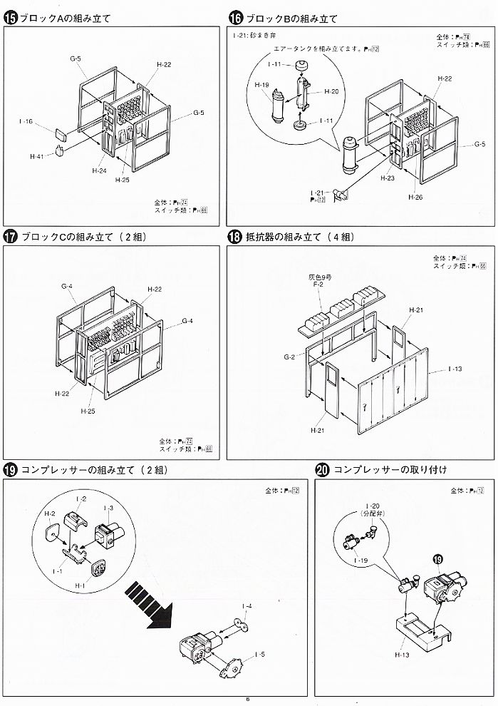 EH10 51号機 (プラモデル) 設計図5 モーダル