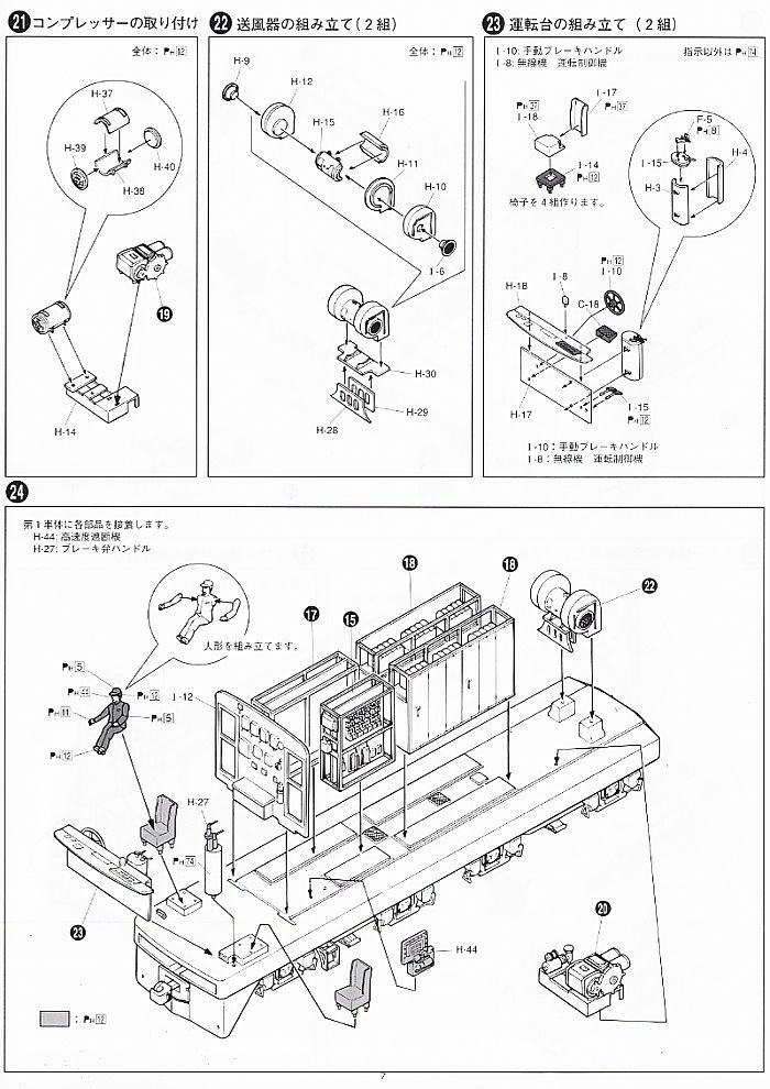 EH10 51号機 (プラモデル) 設計図6 モーダル