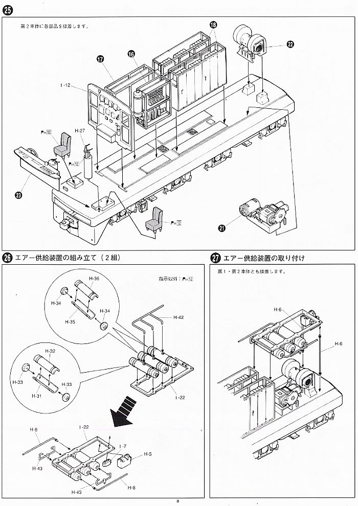 EH10 51号機 (プラモデル) 設計図7 モーダル