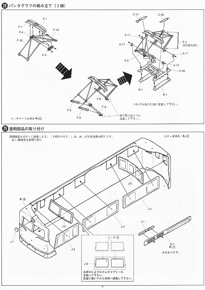 EH10 51号機 (プラモデル) 設計図8 モーダル