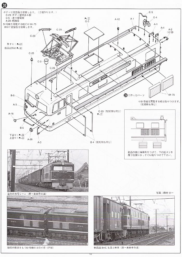 EH10 51号機 (プラモデル) 設計図9 モーダル