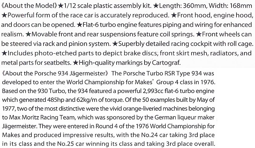 ポルシェ ターボ RSR 934 イエガーマイスター (エッチングパーツ付き) (プラモデル) 英語解説1