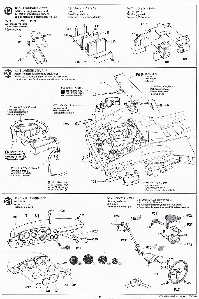 ポルシェ ターボ RSR 934 イエガーマイスター (エッチングパーツ付き) (プラモデル) 設計図10