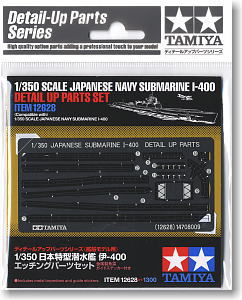 日本特型潜水艦 伊-400 エッチングパーツセット (プラモデル)