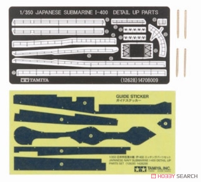 日本特型潜水艦 伊-400 エッチングパーツセット (プラモデル) 商品画像3