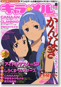 キャラ☆メル 2009 Vol.8 (雑誌)