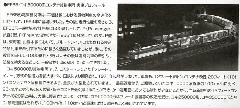 (Z) EF65 (ぶどう色) ・コンテナ車両 (コキ50000+19B・18D) (基本・7両セット) (鉄道模型) 解説1