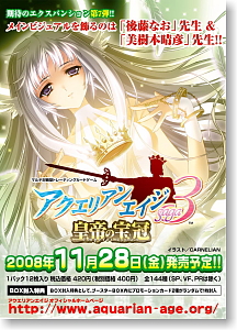 アクエリアンエイジ Saga3 エクスパンション第7弾 皇帝の宝冠 (トレーディングカード)