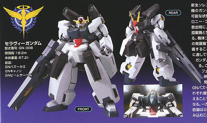 セラヴィーガンダム (HG) (ガンプラ) 商品画像2