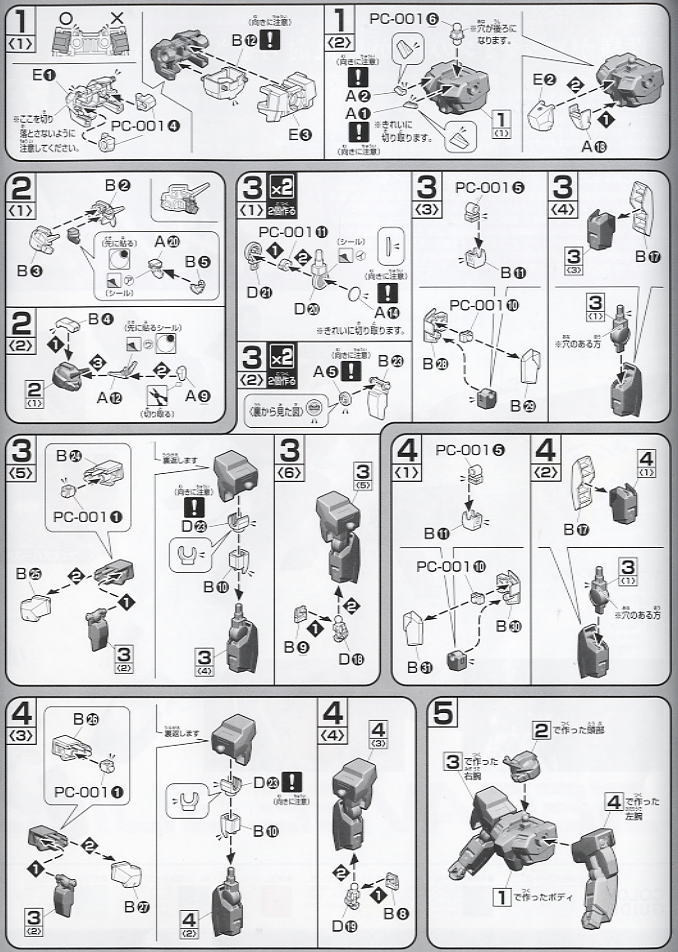 セラヴィーガンダム (HG) (ガンプラ) 設計図1