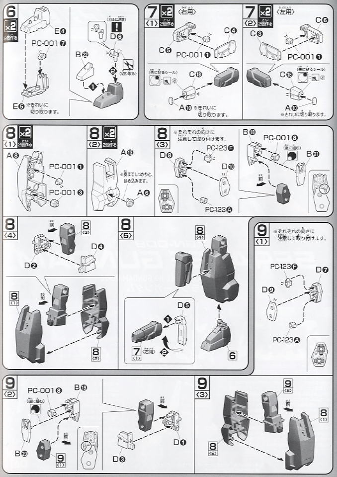 セラヴィーガンダム (HG) (ガンプラ) 設計図2