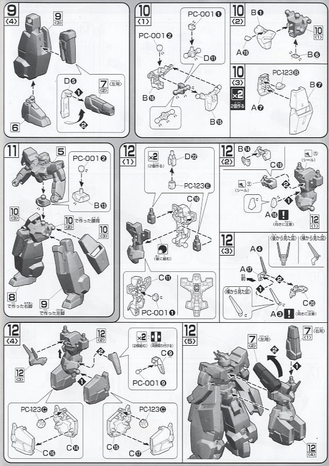 セラヴィーガンダム (HG) (ガンプラ) 設計図3