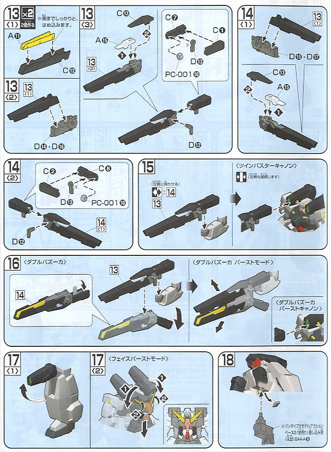 セラヴィーガンダム (HG) (ガンプラ) 設計図4