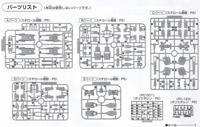 セラヴィーガンダム (HG) (ガンプラ) 設計図5