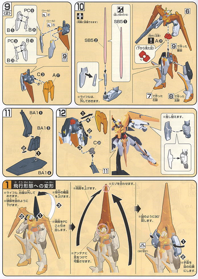 アリオスガンダム (HG) (ガンプラ) 設計図4