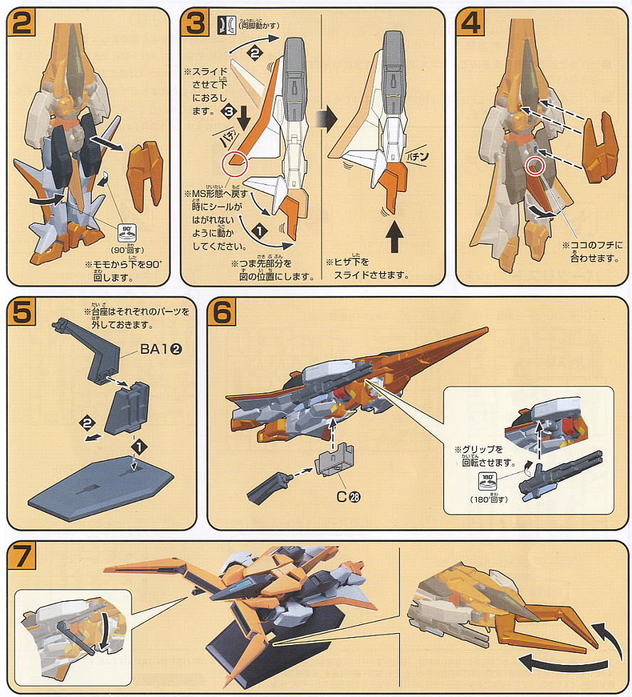 アリオスガンダム (HG) (ガンプラ) 設計図5 モーダル