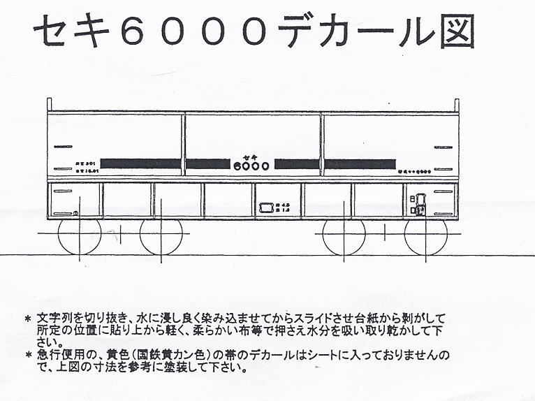 16番(HO) 【 5 】 国鉄 セキ6000/3000 (組み立てキット) (鉄道模型) 塗装1
