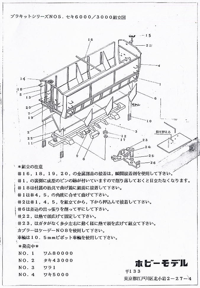 16番(HO) 【 5 】 国鉄 セキ6000/3000 (組み立てキット) (鉄道模型) 設計図1