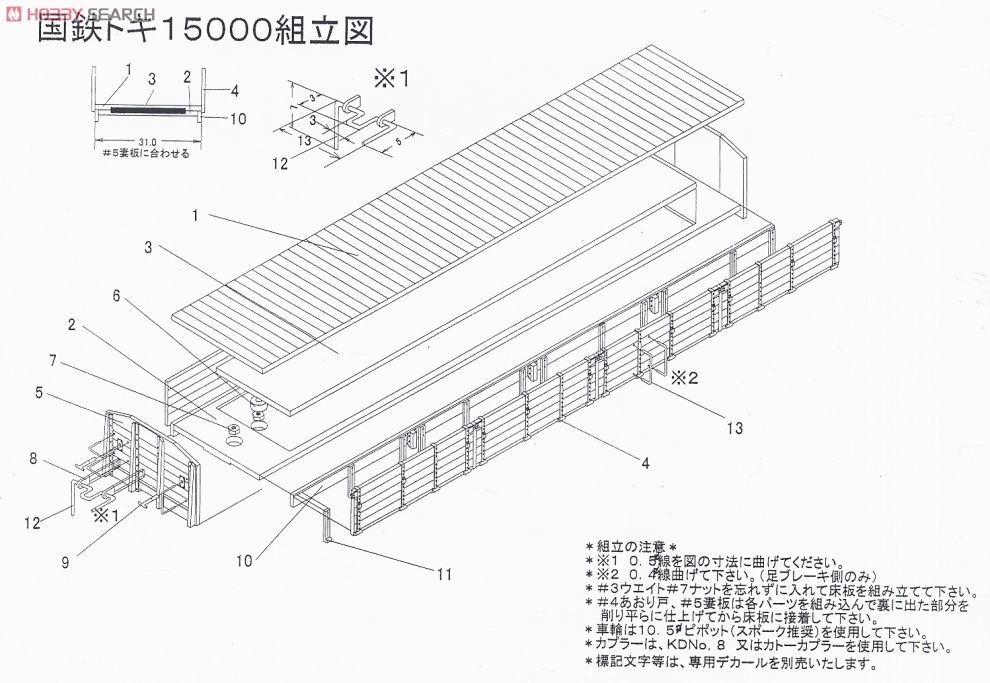 16番(HO) 【 11-1 】 国鉄 トキ15000 (2両・組み立てキット) (鉄道模型) 設計図1