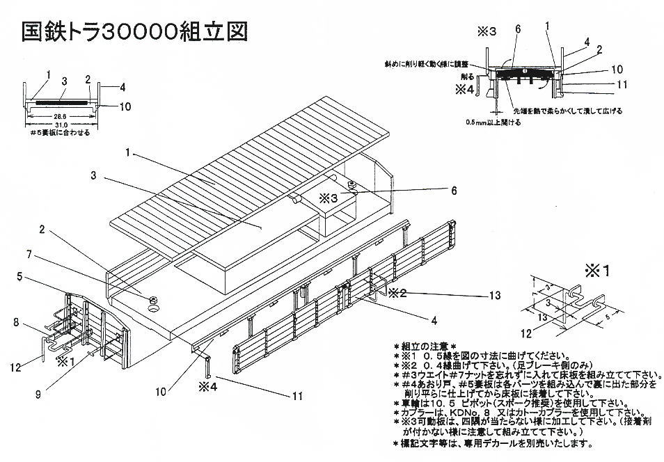 16番(HO) 【 12-1 】 国鉄 トラ30000 (2両・組み立てキット) (鉄道模型) 設計図1