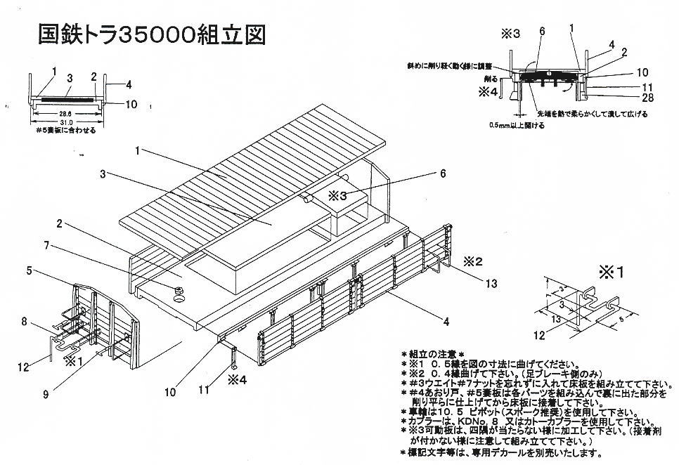 16番(HO) 【 15-1 】 国鉄 トラ35000 (2両・組み立てキット) (鉄道模型) 設計図1