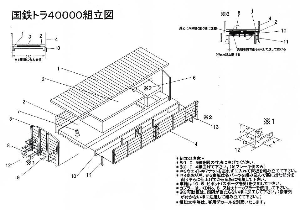 16番(HO) 【 13-1 】 国鉄 トラ40000 (2両・組み立てキット) (鉄道模型) 設計図1
