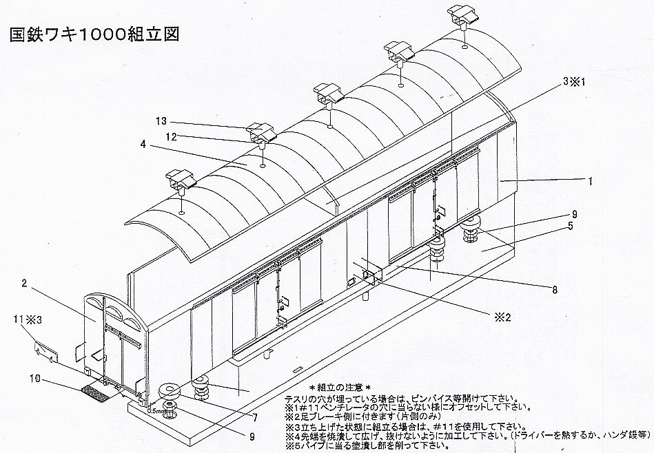 16番(HO) 【 22 】 国鉄 ワキ1000 窓無し (2両・組み立てキット) (鉄道模型) 設計図1