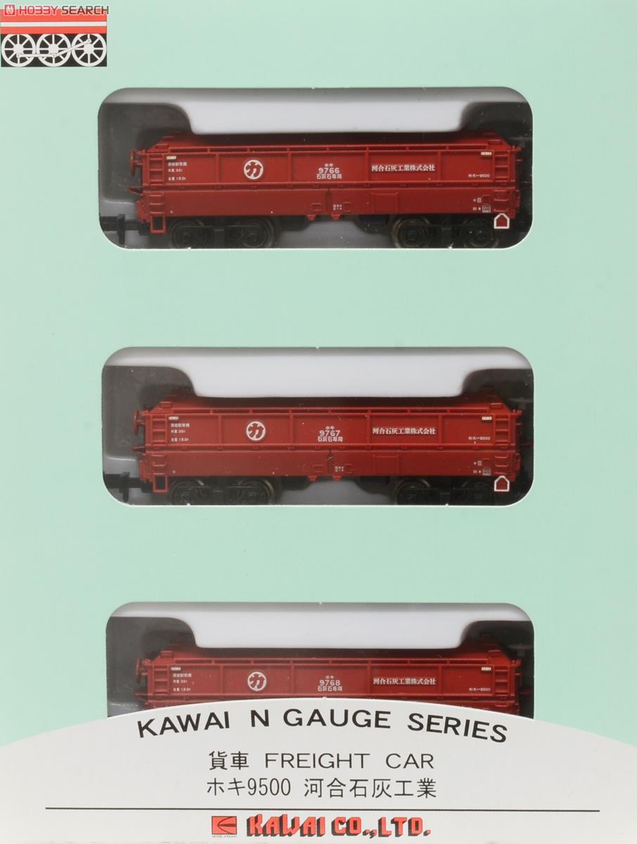 ホキ9500 河合石灰工業 (3両セット) (鉄道模型) パッケージ1