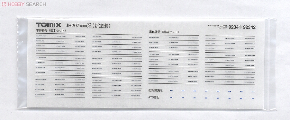 JR 207-1000系 通勤電車 (新塗装) (増結・3両セット) (鉄道模型) 中身1