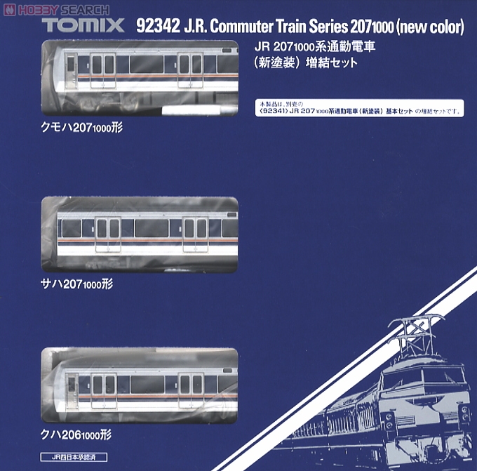 JR 207-1000系 通勤電車 (新塗装) (増結・3両セット) (鉄道模型) パッケージ1