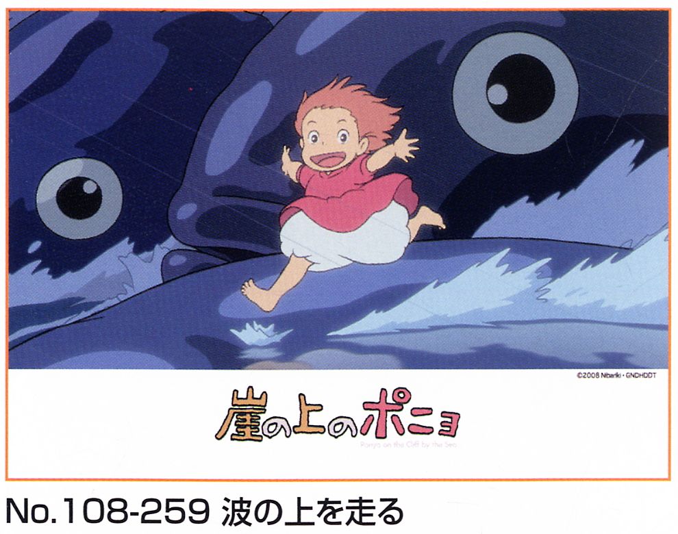 Ponyo on the Cliff by the Sea - Running Over The Wave (Anime Toy) 商品画像1