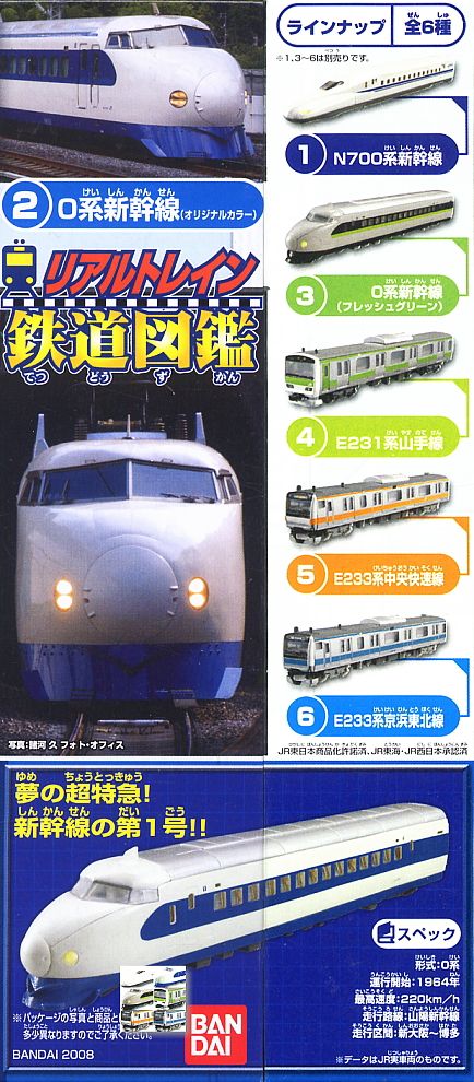 リアルトレイン 鉄道図鑑 10個セット (食玩) 商品画像4