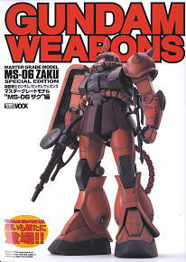 GUNDAM WEAPONS 「MS-06 ザク」編 (書籍)