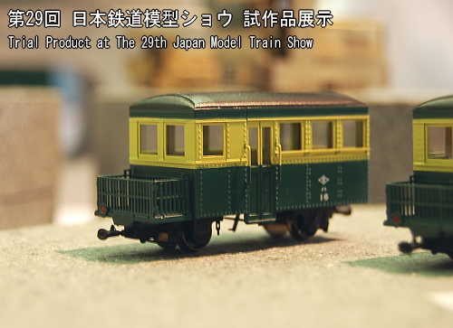 【特別企画品】 井笠鉄道 ハ16 客車 (鉄道模型) 商品画像2