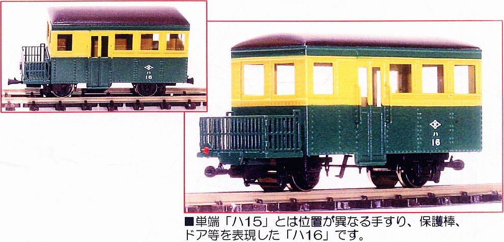 【特別企画品】 井笠鉄道 ハ16 客車 (鉄道模型) 商品画像4