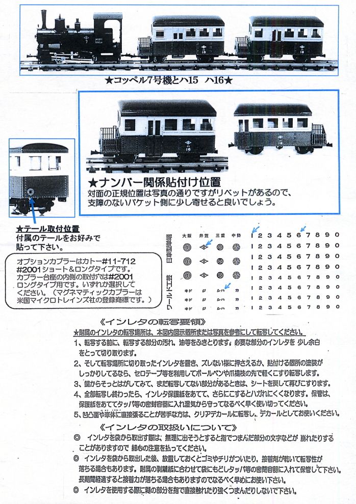 【特別企画品】 井笠鉄道 ハ16 客車 (鉄道模型) 解説2